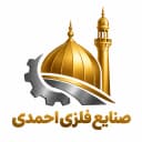 صنایع فلزی احمدی